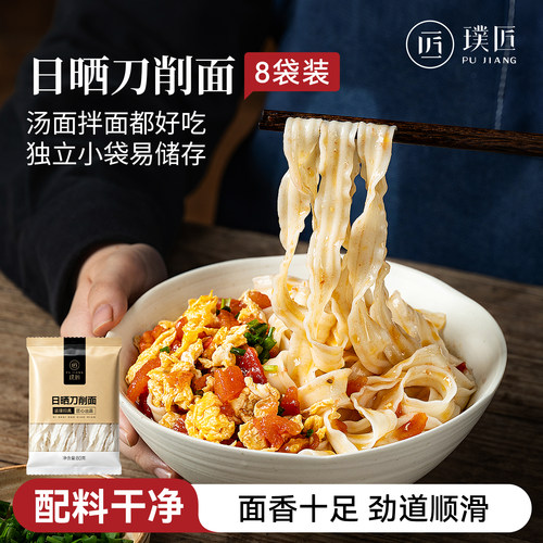 日晒刀削面宽面早餐食品干拌面条
