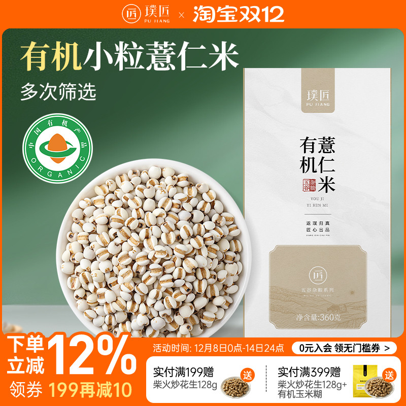 有机薏米薏仁米新货薏苡仁米