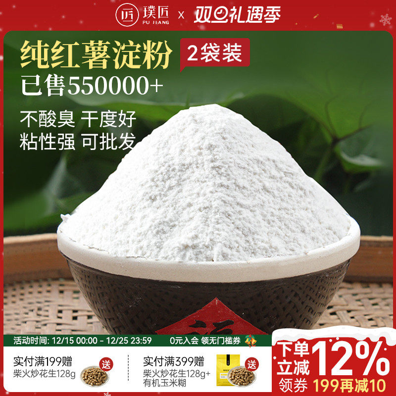 纯红薯淀粉四川红苕粉芡粉地瓜粉