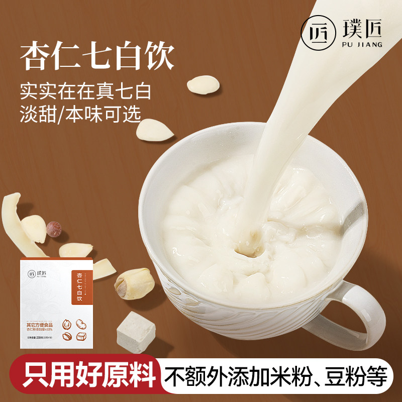 杏仁七白饮南杏仁粉冲泡即食薏仁山药粉营养早餐代餐粉三八节礼物
