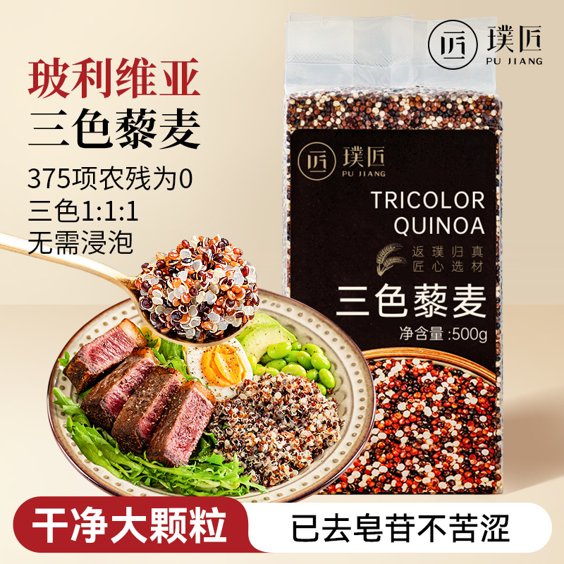 玻利维亚三色藜麦轻食代餐糙米饭