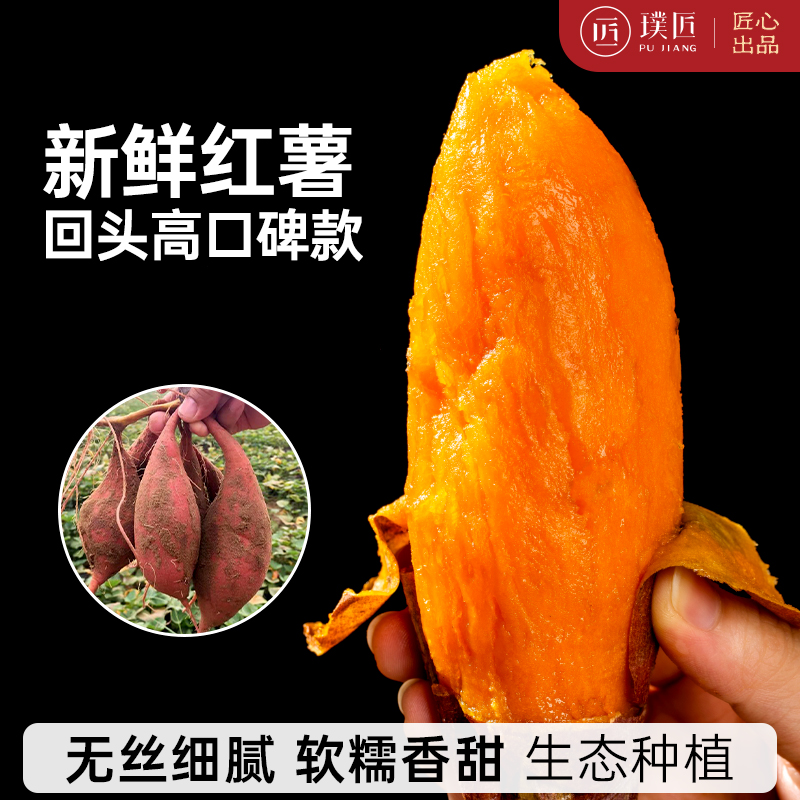 新鲜红薯农家烤红薯心无丝