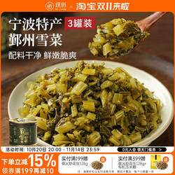 鄞州雪菜咸菜宁波特产下饭菜腌菜罐装雪里蕻榨菜即食速食酸菜雪菜