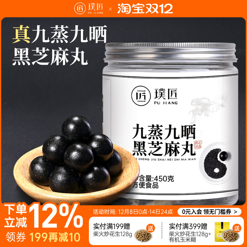 九蒸九晒黑芝麻丸子黑芝麻球