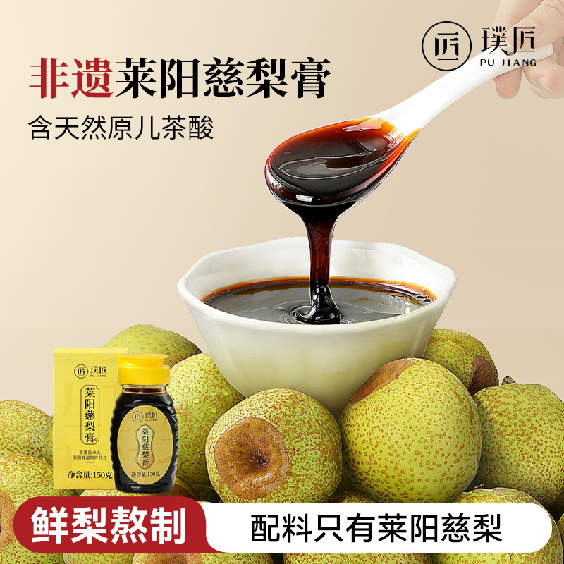 莱阳梨膏非枇杷秋梨膏泡水喝