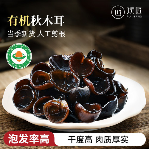 无根有机秋木耳小碗耳东北黑木耳干货肉厚朵小凉拌炒木耳火锅食材