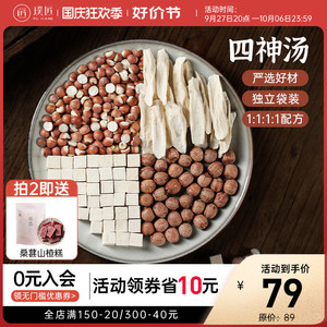 四神汤材料包食养莲子芡实山药茯苓四君子中药材煲汤食养食品