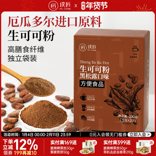 生可可粉天然未碱化烘焙咖啡专用巧克力黑松露口味非纯可可粉冲饮