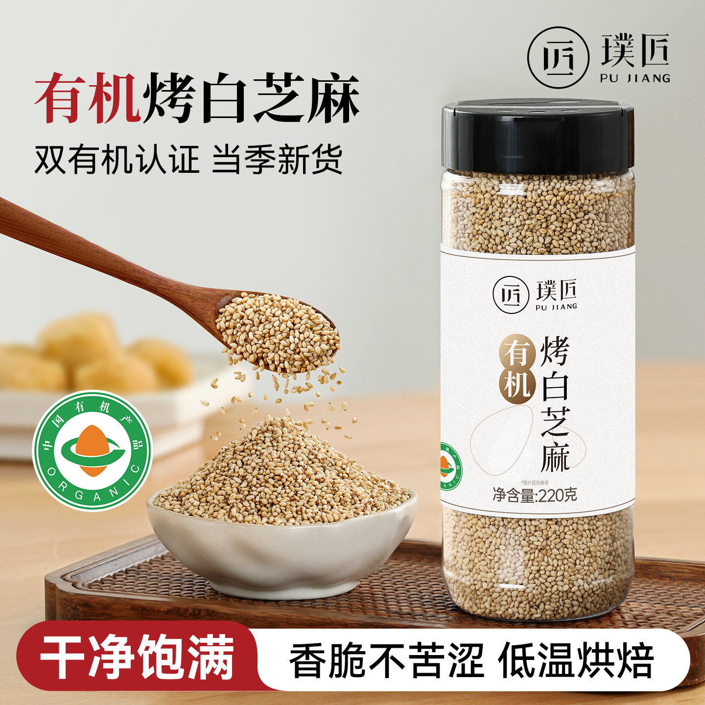 有机熟白芝麻粒即食面包烘焙材料家用调料烧烤蘸料炒熟黑芝麻撒料