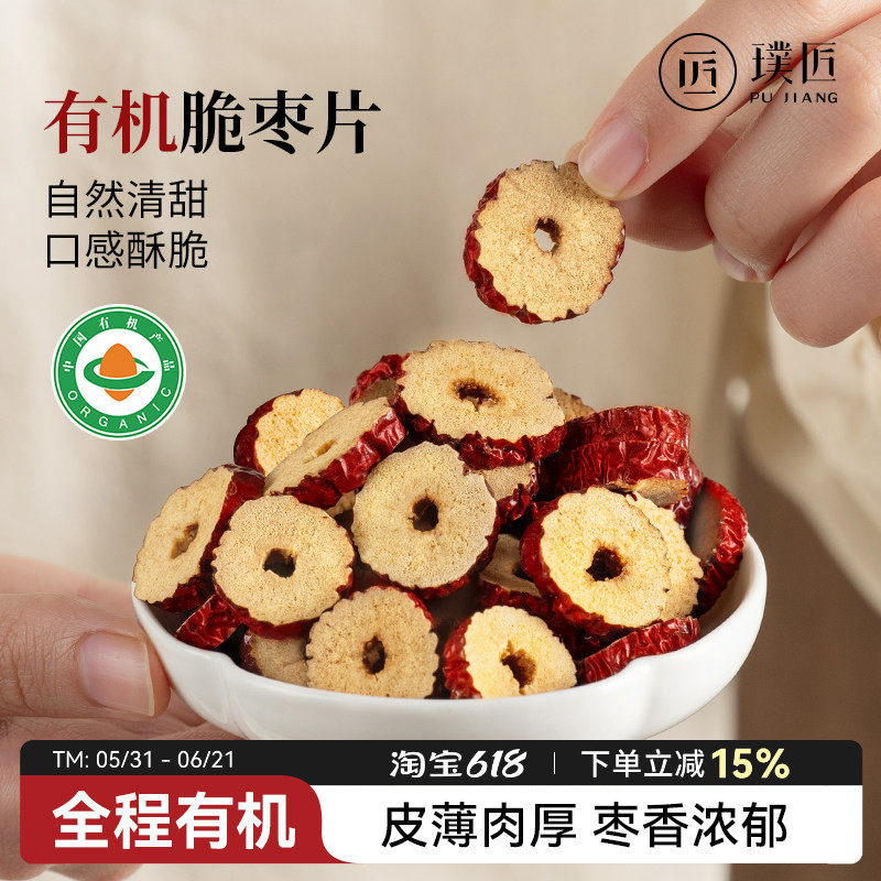 有机红枣片干泡水泡茶去核大枣新疆枣子无核脆枣片枣圈非独立包装