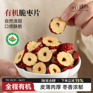 有机红枣片干泡水泡茶去核大枣新疆枣子无核脆枣片枣圈非独立包装