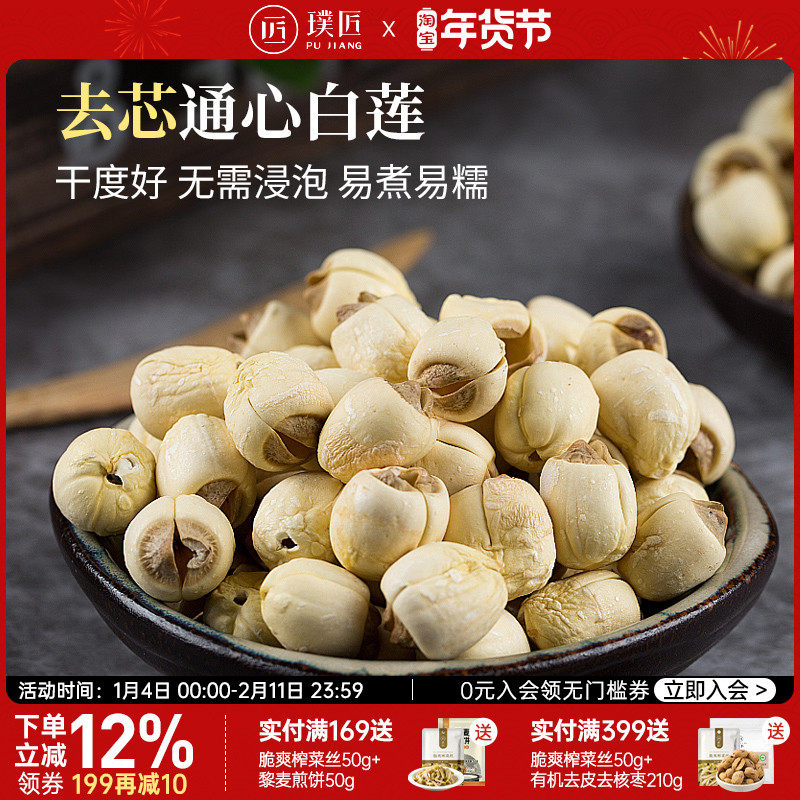 莲子干货去芯莲子通心白莲不带芯搭配百合红枣枸杞银耳羹无芯去心