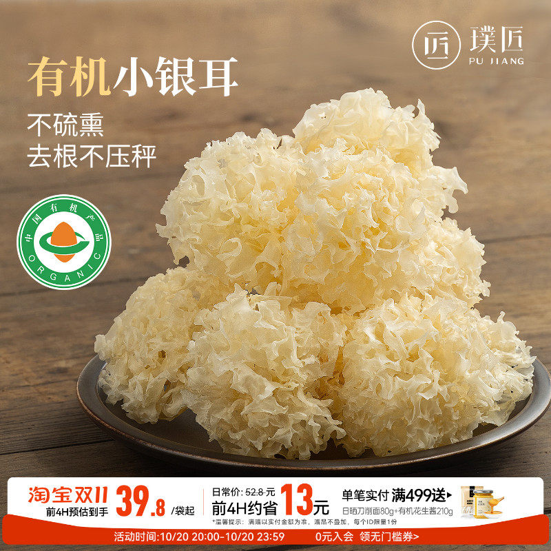 有机银耳古田不硫熏轻盈不压称