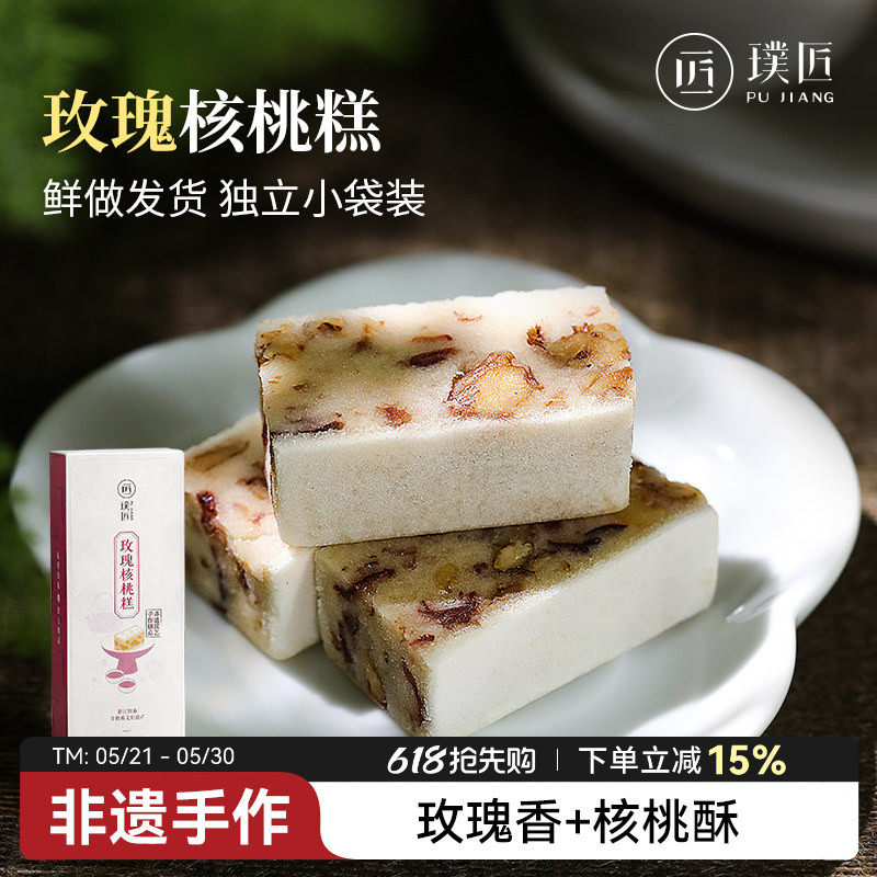 玫瑰核桃糕茶点传统中式点心四川成都特产黑芝麻软糕零食糕点食品