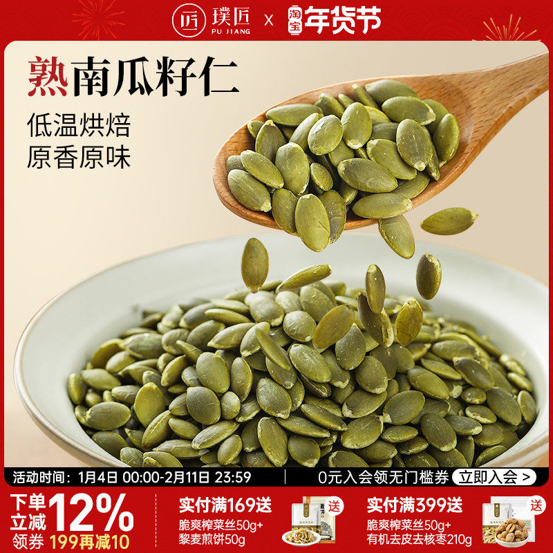 南瓜籽仁熟原味南瓜子低温烘焙大颗粒饱满内蒙古休闲零食袋装250g,零食/坚果/特产,瓜子,淘宝优惠券,粉丝福利购,淘宝优惠卷