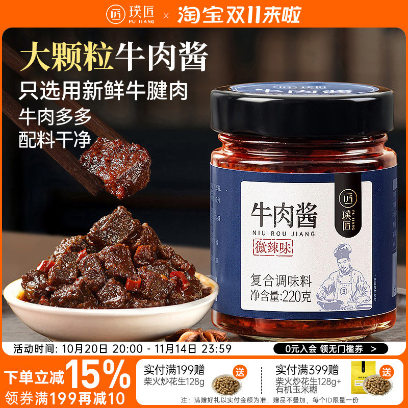 牛肉酱拌饭酱香辣牛肉辣椒酱调料官方旗舰店大粒牛肉酱下饭菜瓶装
