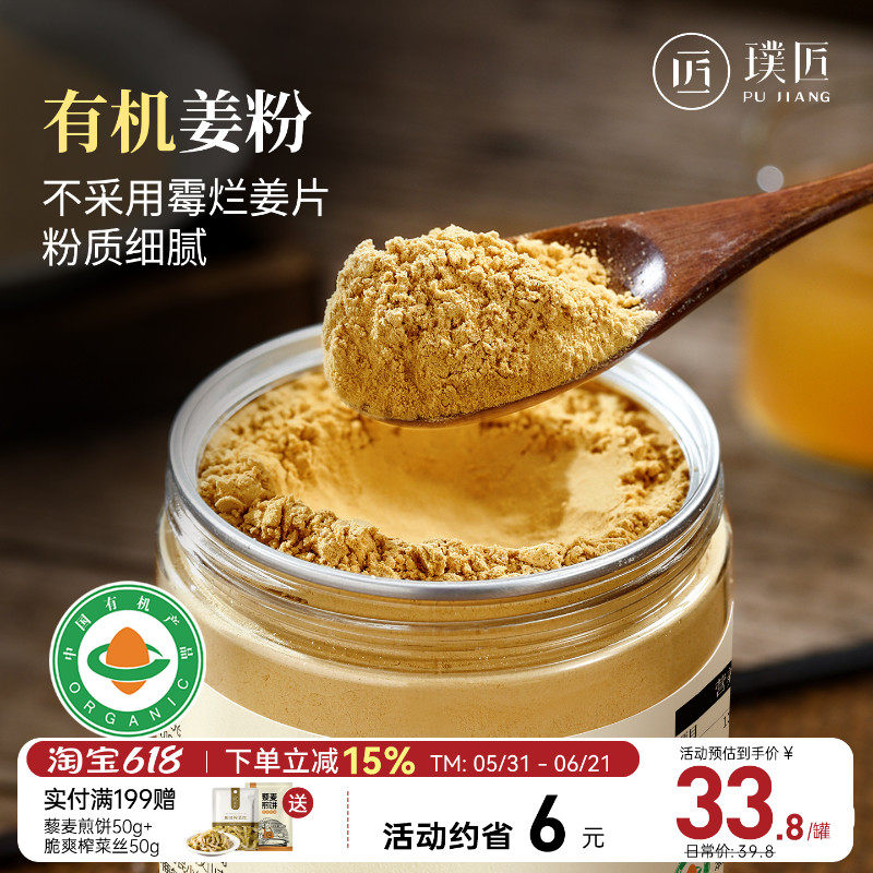 有机生姜粉云南小黄姜出口品质纯姜粉老姜干红糖姜汁冲泡饮姜枣茶
