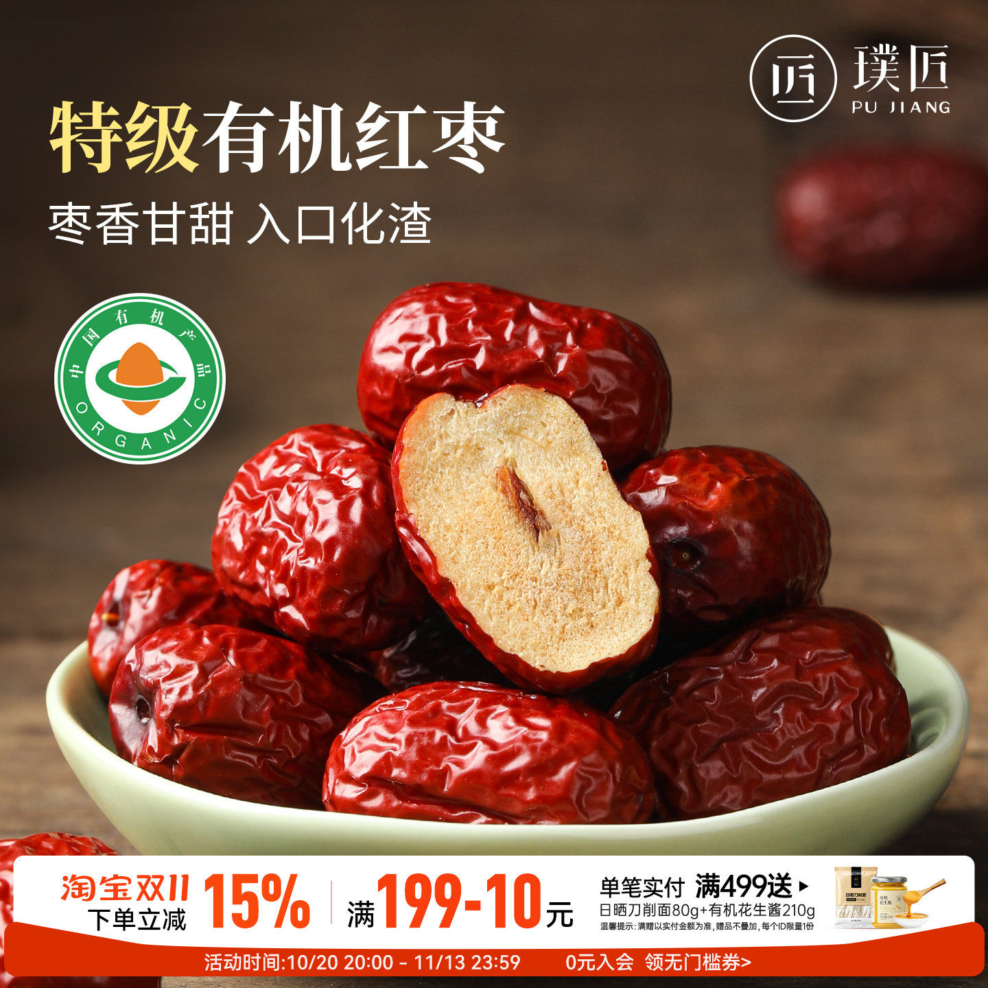 有机红枣特级新疆特产干货泡茶水煲汤零食干吃枣子非和田大枣袋装