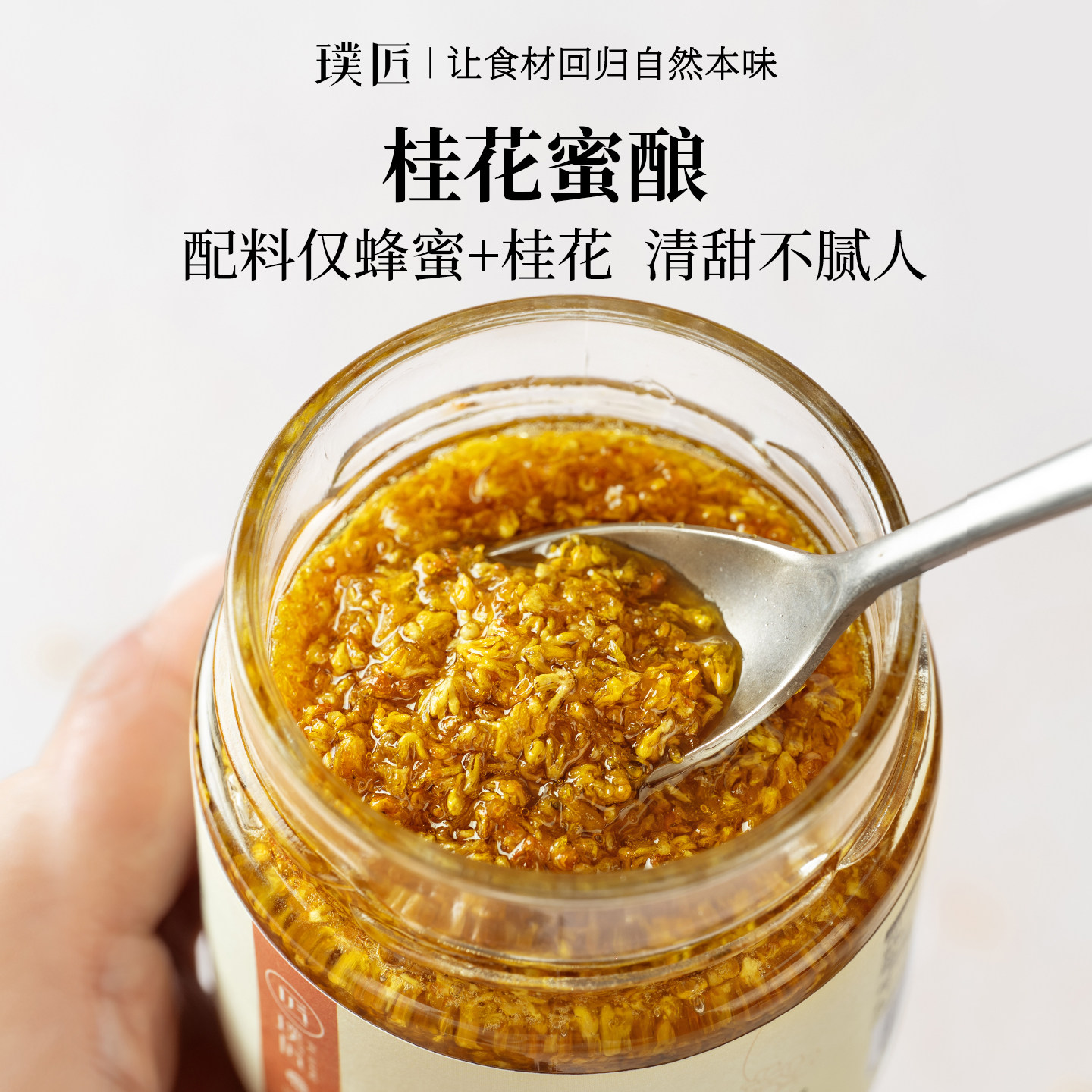 桂花蜜酿甜桂花糖浆蜜酱果酱