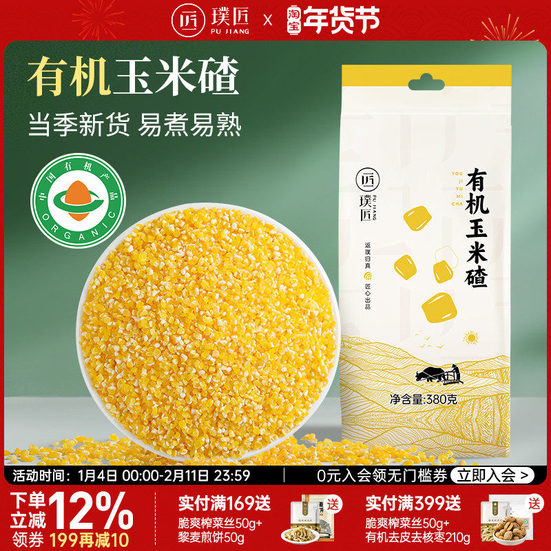 有机玉米碴嫩糯玉米糁玉米碎东北玉米碴子粥蒸饭煮粥五谷粗粮杂粮