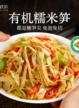 只选嫩笋尖有机糯米笋笋尖新鲜