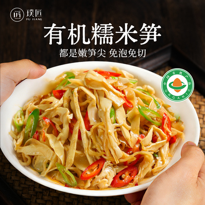 只选嫩笋尖有机糯米笋笋尖新鲜