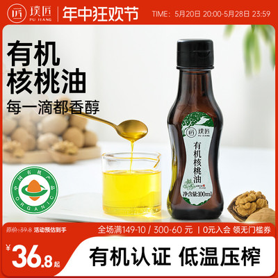 有机核桃油官方旗舰店低温冷榨一级食用油沙拉调味油配粥汤油瓶装