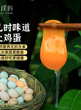 限量供应新鲜土鸡蛋吃水果粮食