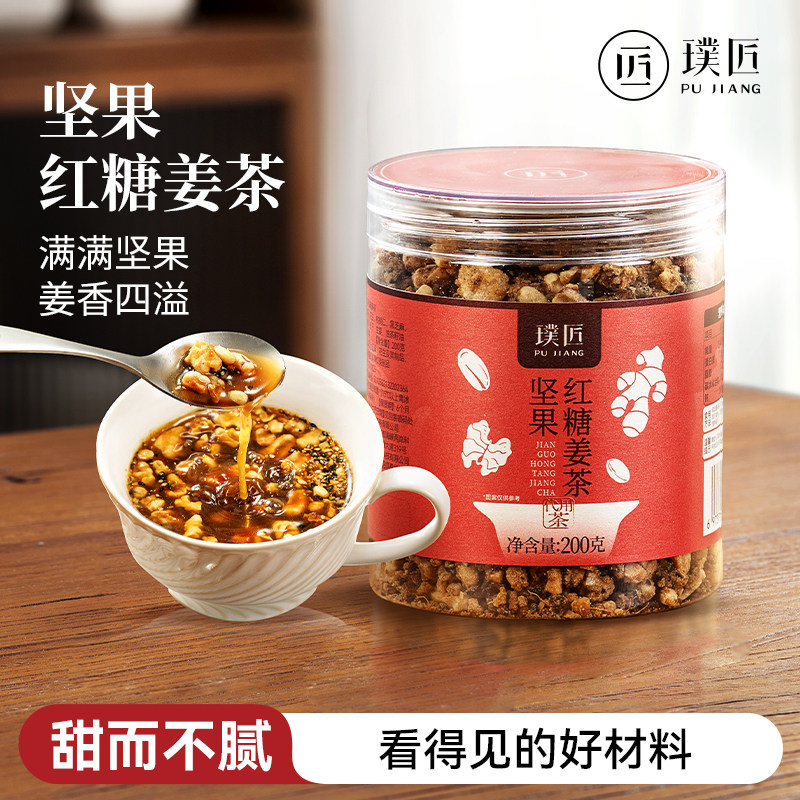 坚果生姜红糖姜茶月子茶送女友
