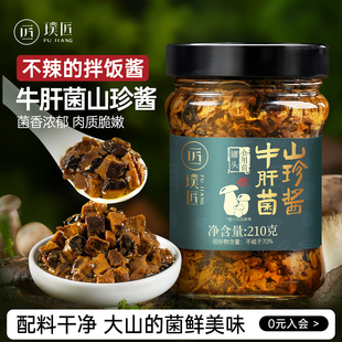 拌饭酱牛肝菌山珍酱香菇酱拌面酱料蘑菇酱夹馒头下饭菜不辣菌菇酱