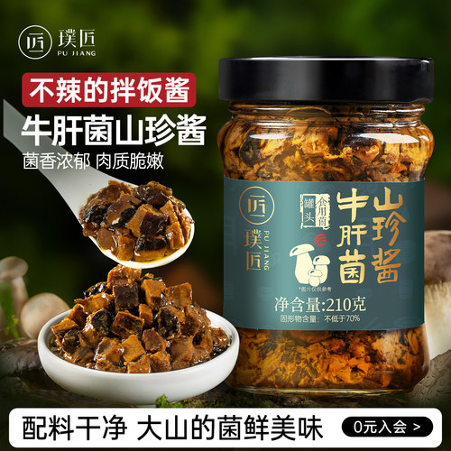 不辣拌饭酱牛肝菌酱下饭菜菌菇酱