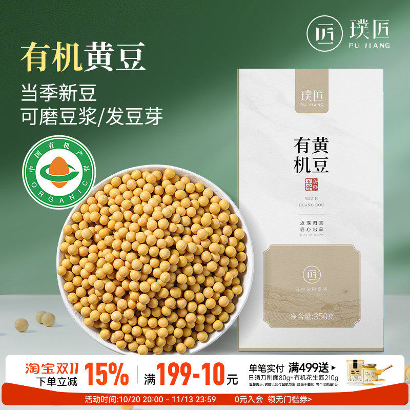 有机黄豆东北有机种植当季大豆打豆浆专用五谷杂粮粗粮可发豆芽