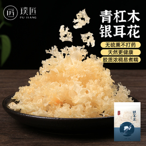 深山椴木银耳花干货小雪耳碎片快速出胶碎银耳花新鲜白木耳莲子羹