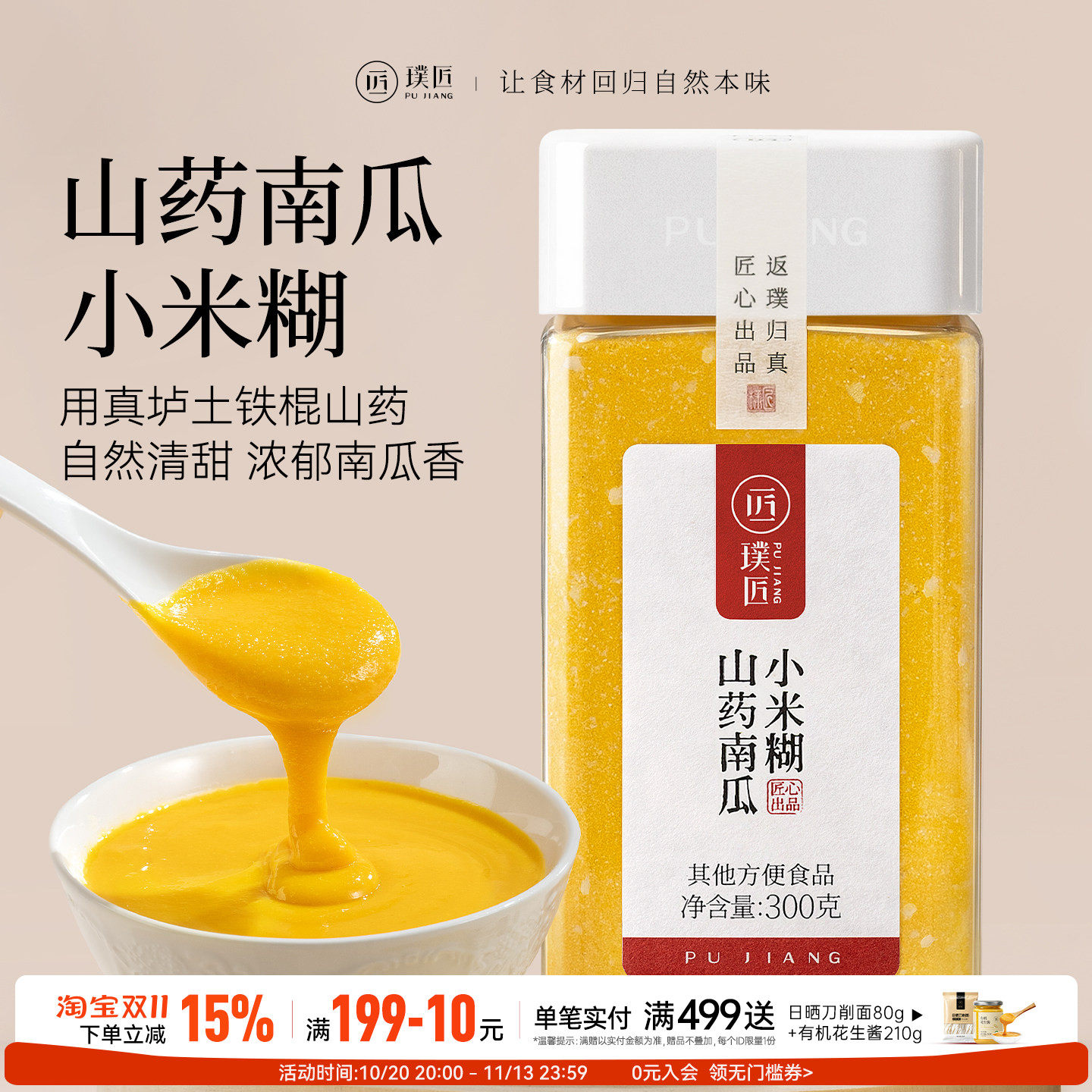 璞匠山药南瓜小米糊方便早餐食品