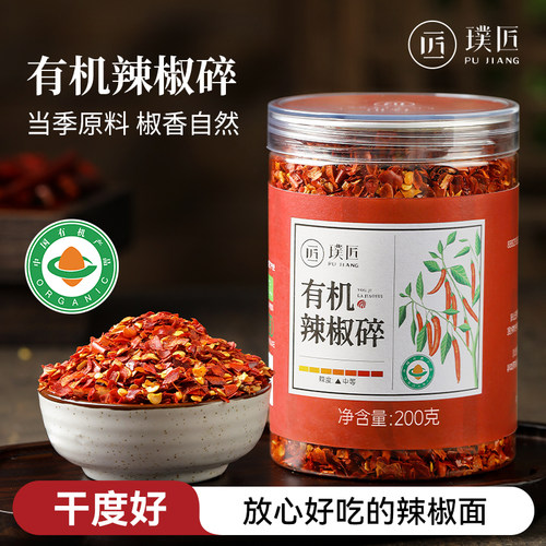 有机辣椒碎椒香色泽自然