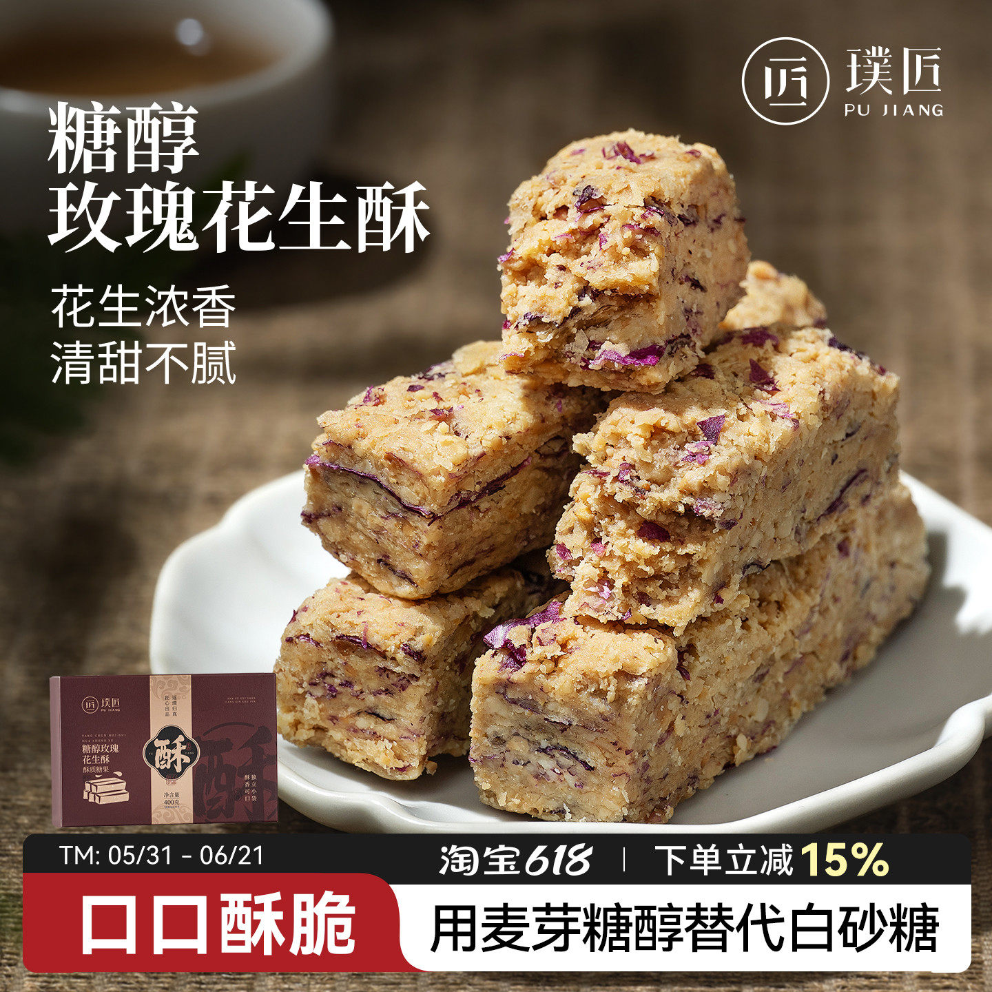 花生酥糖唐山特产传统老式玫瑰花生酥黑芝麻糕点小吃零食休闲食品