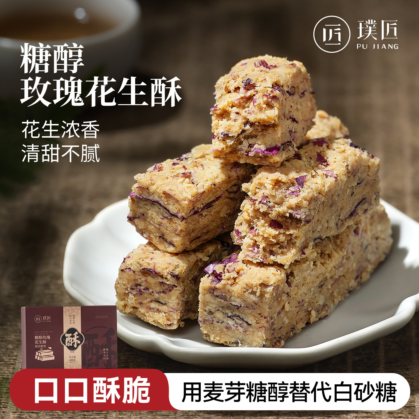 花生酥糖唐山特产传统老式玫瑰花生酥黑芝麻糕点小吃零食休闲食品