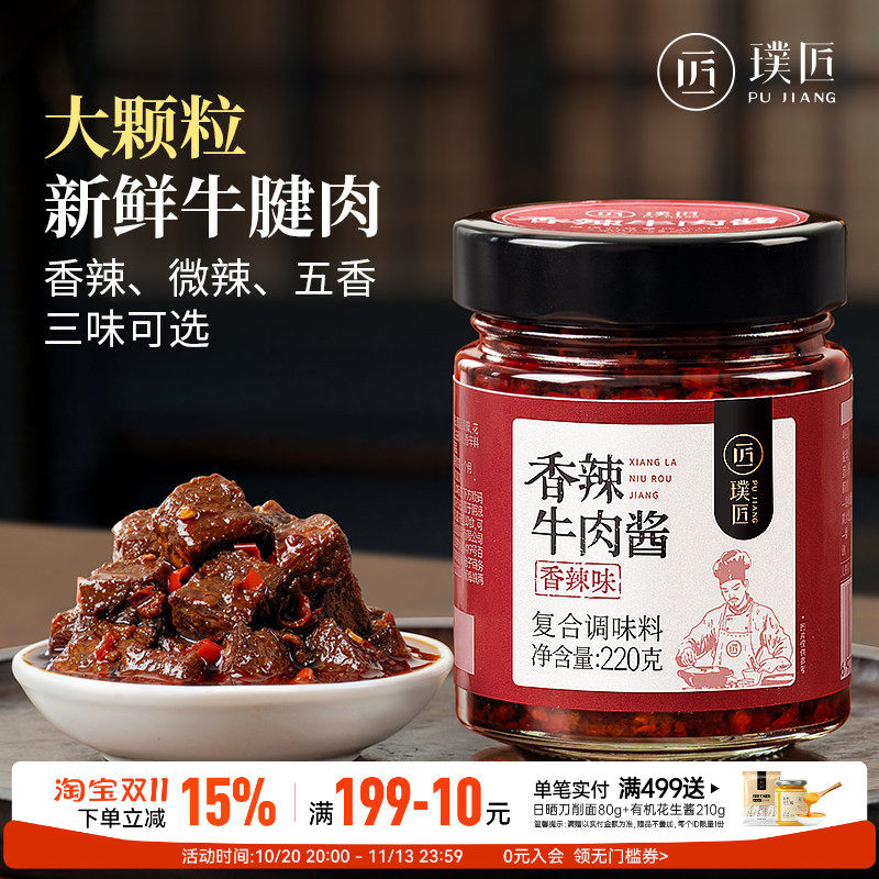 香辣牛肉酱下饭菜拌饭酱辣椒酱牛肉粒五香拌面调料即食下饭酱瓶装