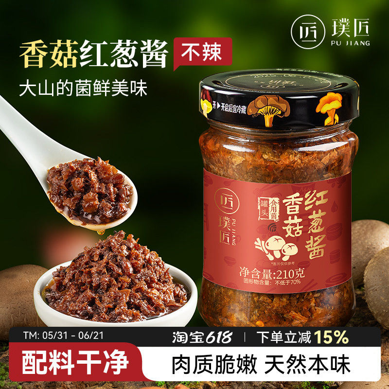 香菇红葱酱拌饭拌面蘑菇酱下饭菜夹馍配粥菌菇佐餐炒菜饭酱料做汤