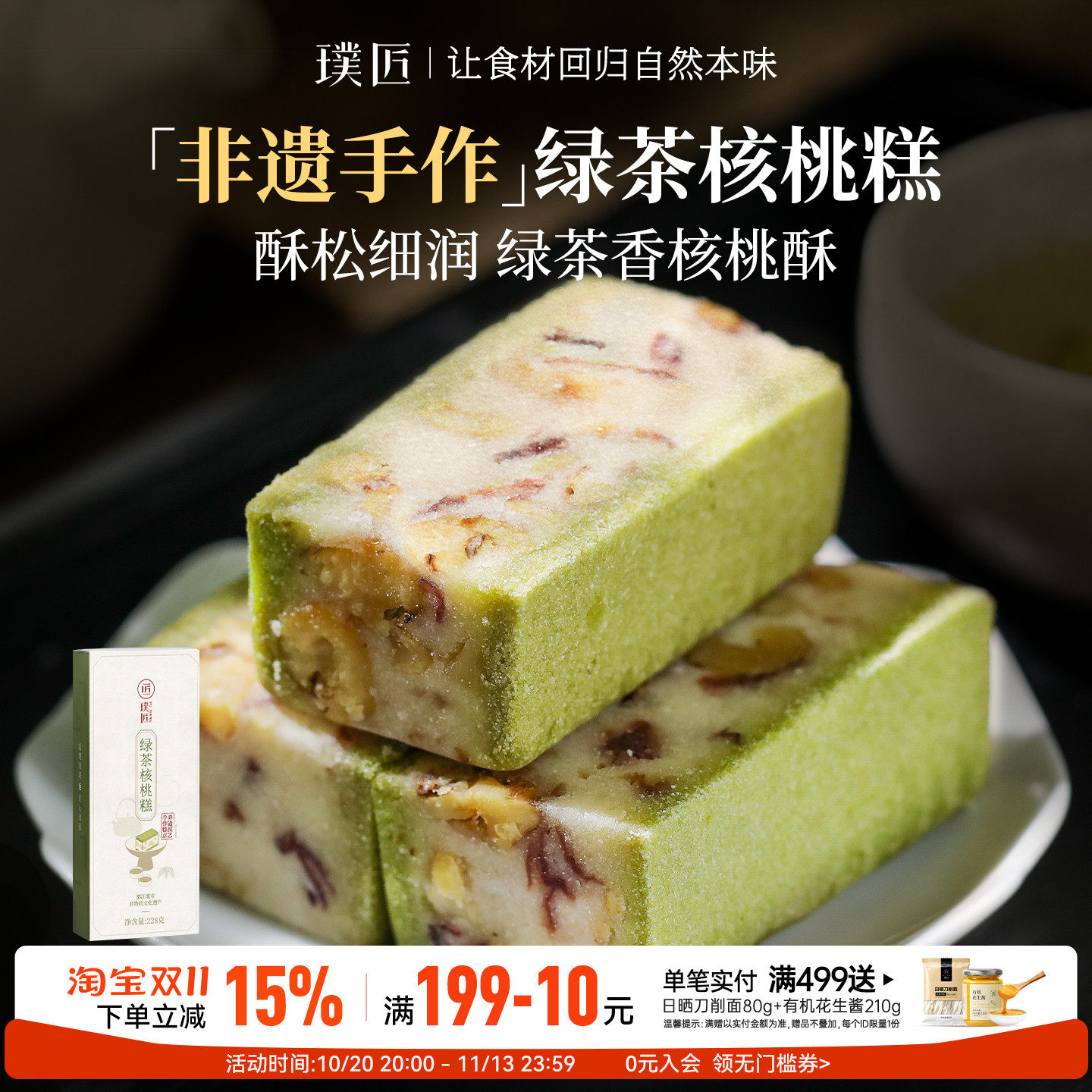 手工糕点绿茶核桃糕特色中式点心四川特产下午茶零食传统小吃食品