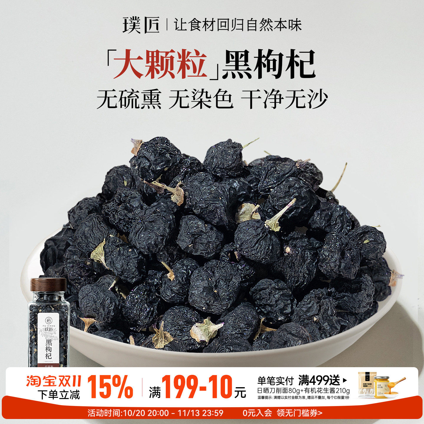 黑枸杞干青海大果新货官方正品搭配桑葚玫瑰花泡水泡茶泡酒枸杞子