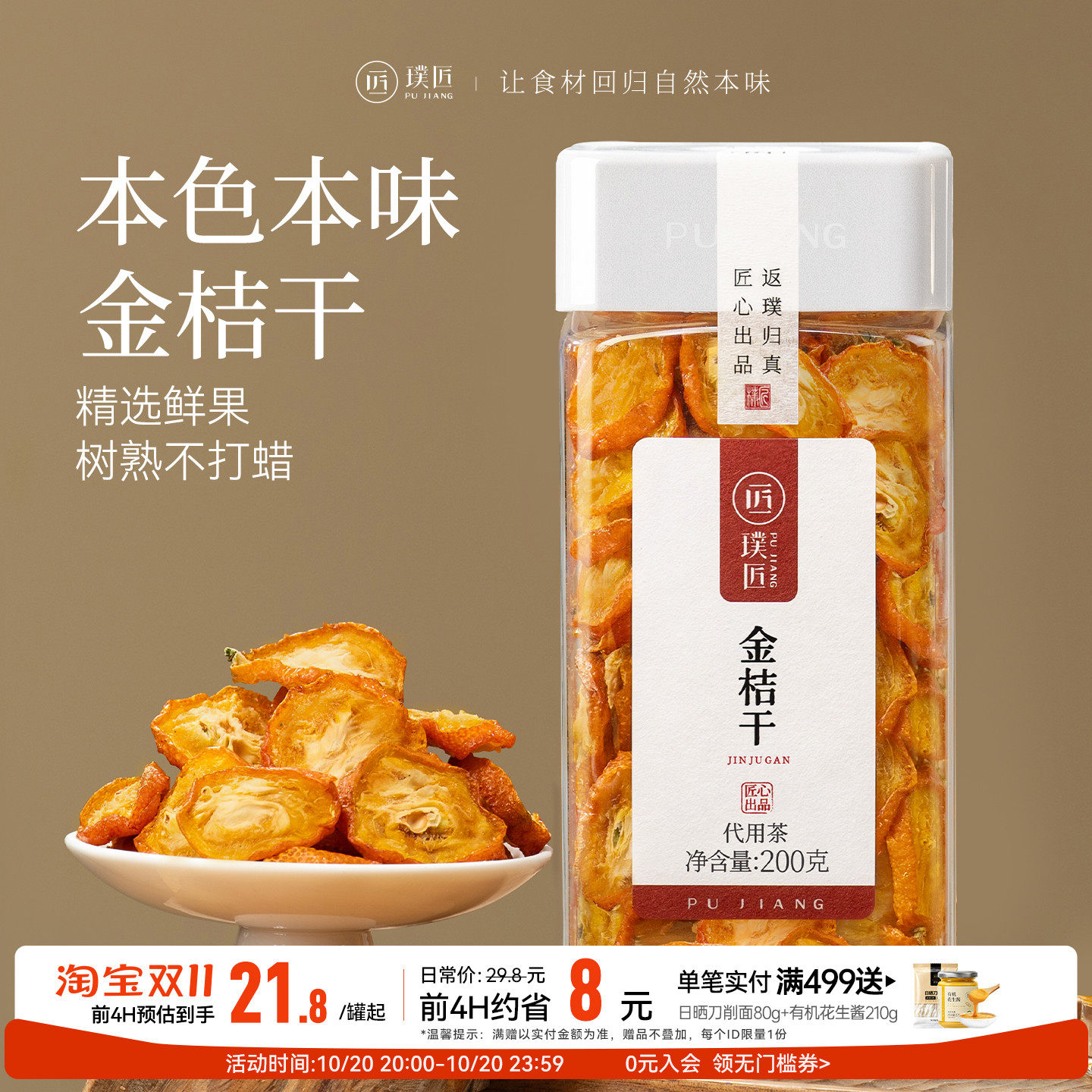 本色本味金桔干不硫熏广西金桔