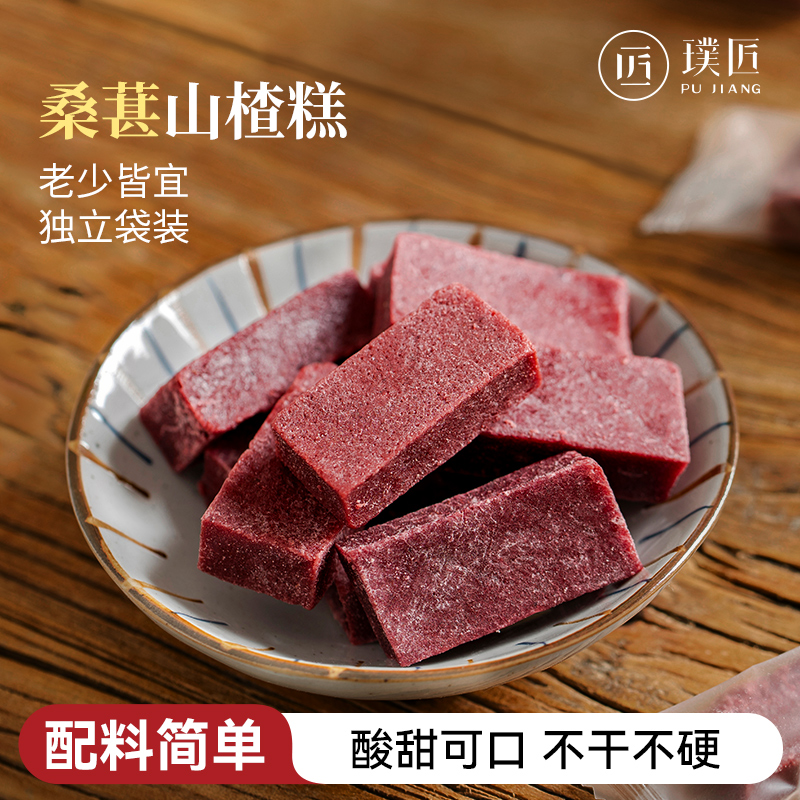 桑葚山楂条休闲解馋追剧办公室小零食山东特产桑葚味山楂块小包装