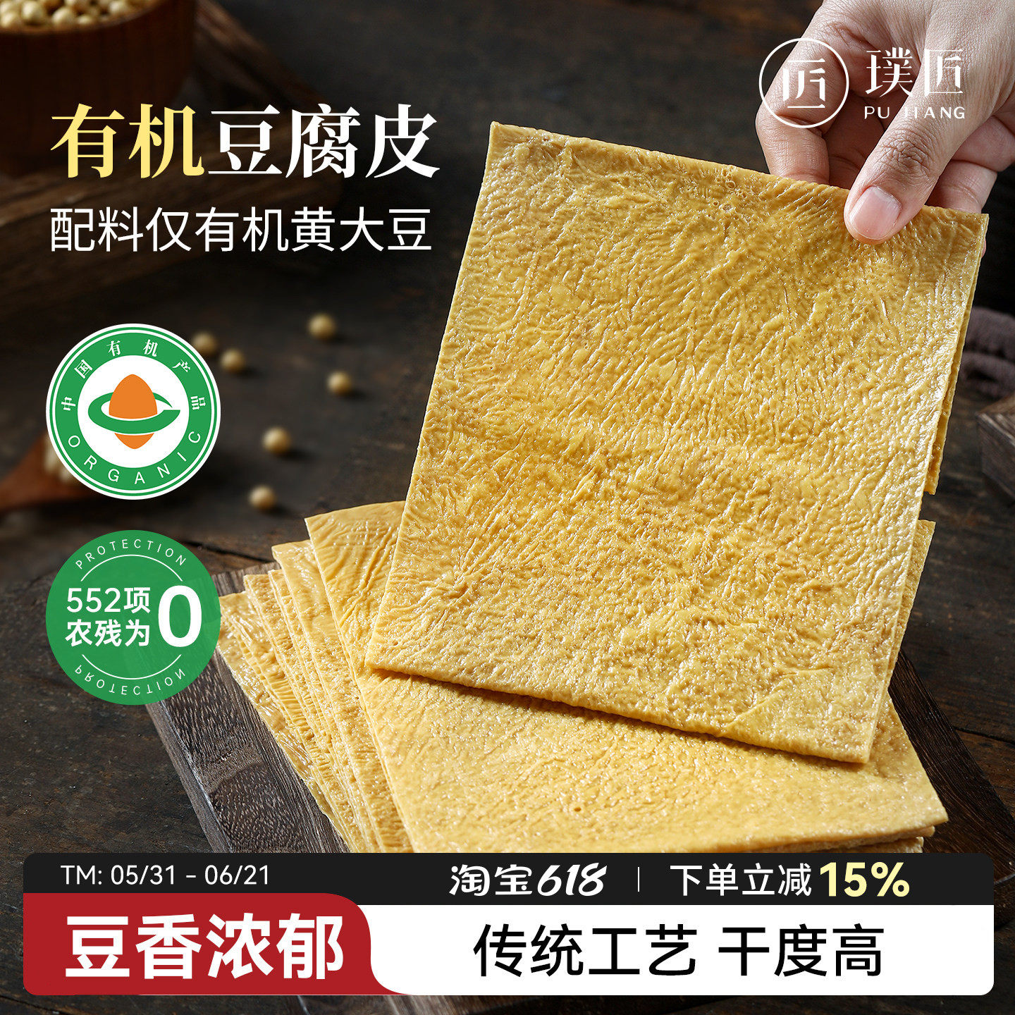 有机豆腐皮干货老式油豆皮云南石屏腐竹豆皮凉拌火锅食材干豆腐皮