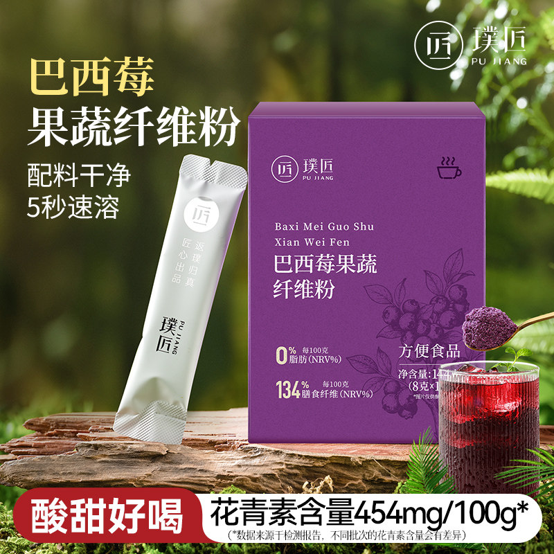 巴西莓粉莓果蔬膳食纤维粉