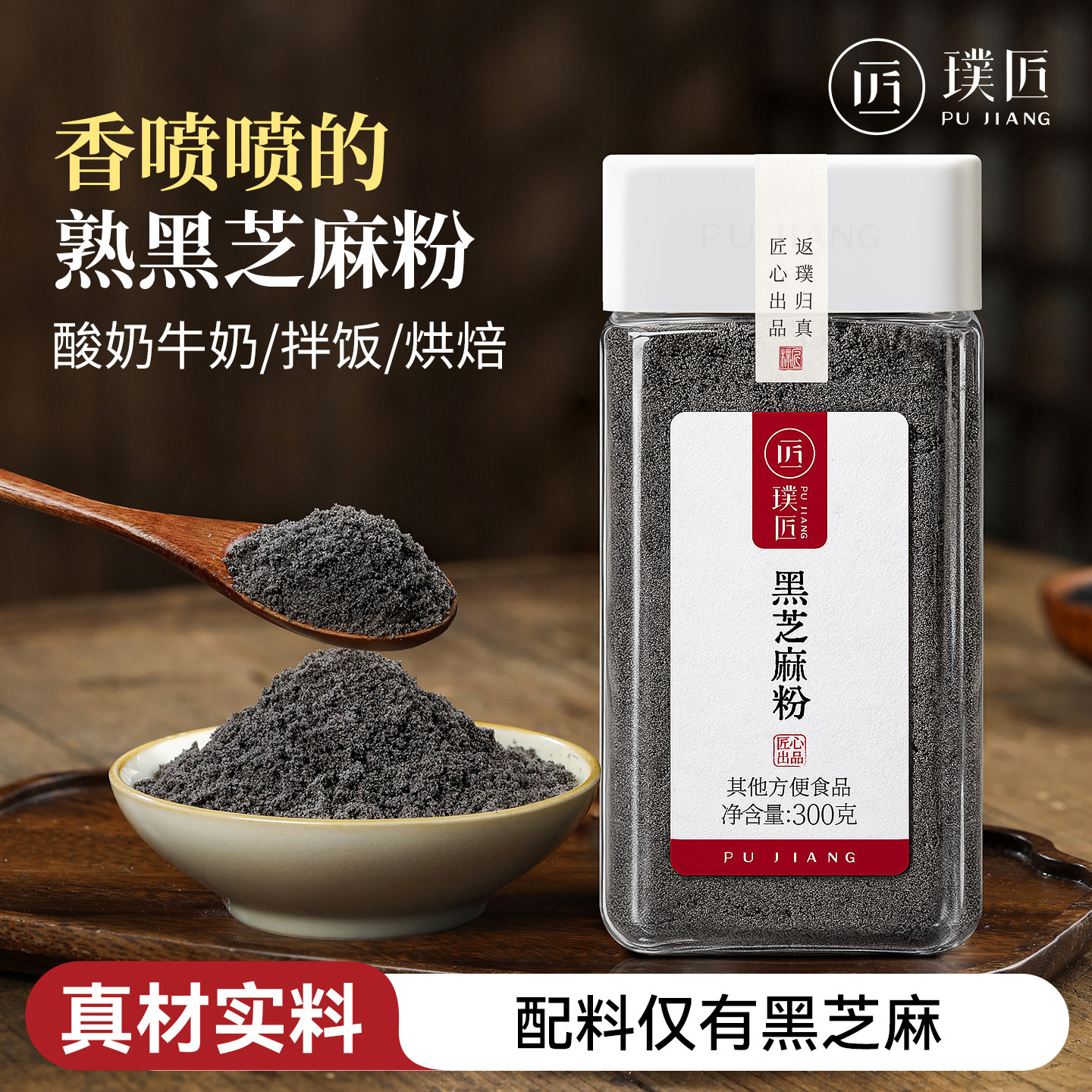 璞匠黑芝麻粉黑芝麻糊饱腹