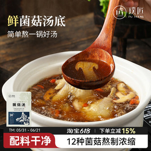 菌汤包食材菌菇汤料包原汤鲜浓懒人美味菌汤真材实料煲汤焖饭煮面