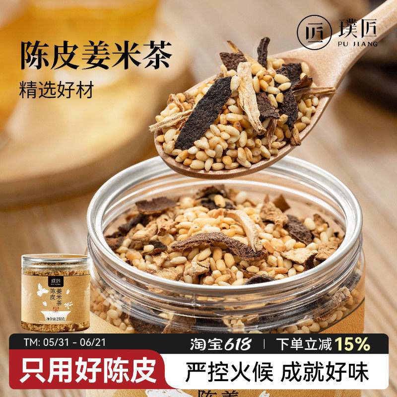 陈皮姜米茶大米姜丝茶炒米茶泡水代用茶谷物茶焦米茶小黄姜茶罐装