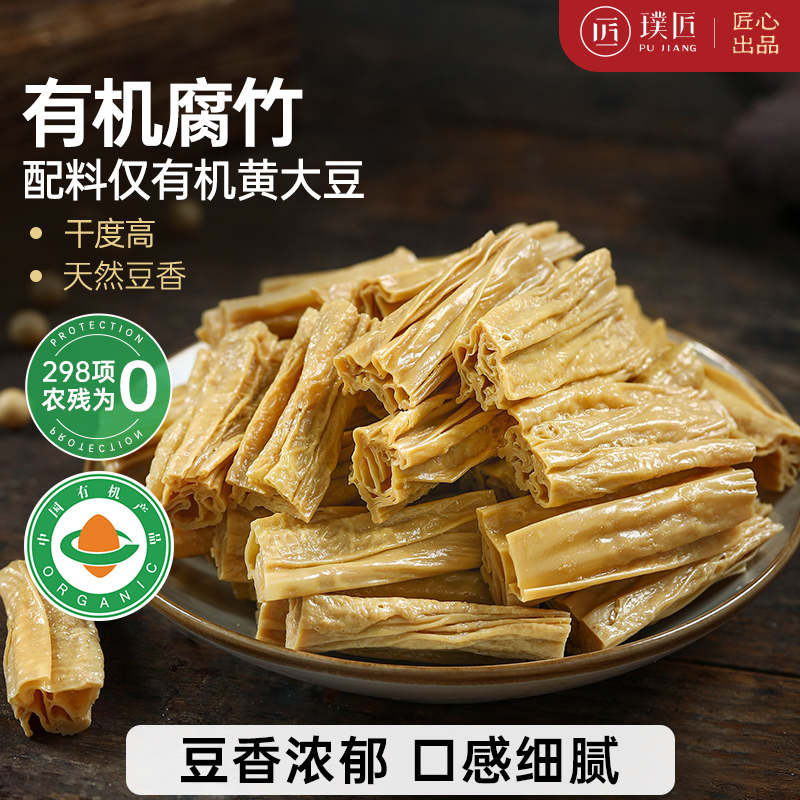 有机腐竹干货凉拌豆皮云南石屏黄豆腐竹段官方店火锅食材干豆腐皮