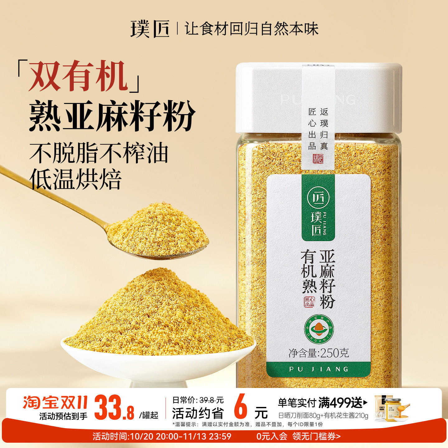 璞匠有机亚麻籽粉官方店内蒙古熟黄金亚麻子粉代餐烘焙膳食纤维粉